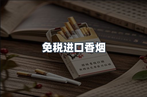 日本香烟系列